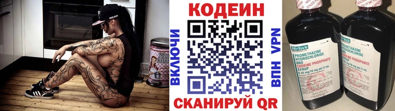 цена   Руза  Codein напиток Lean (лин) 